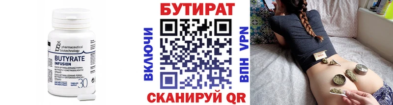 Бутират 1.4BDO  Мичуринск 